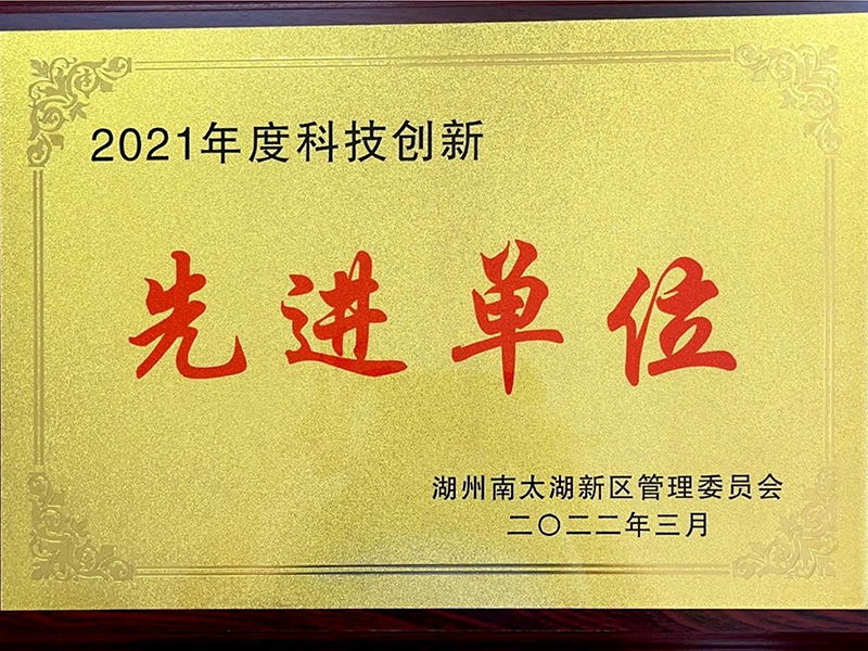 2021年先進單位
