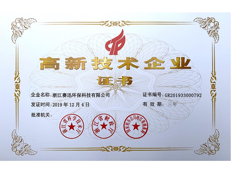 高新技術企業(yè)