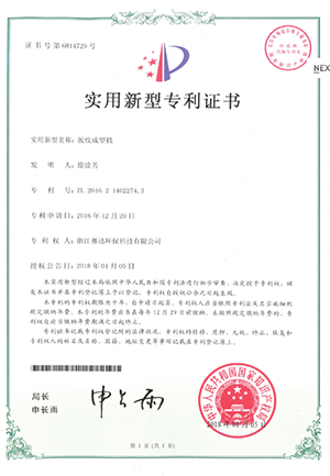實(shí)用新型zhuanli證書